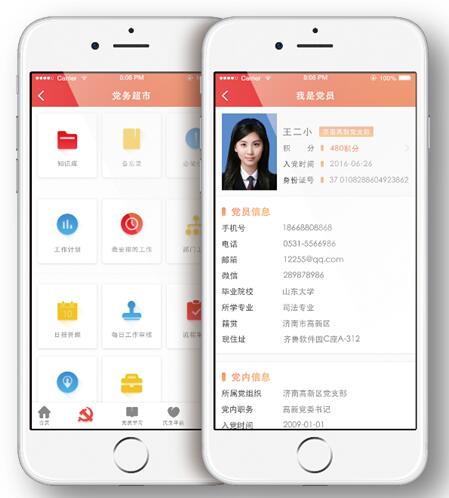 智慧党建APP，智慧党建手机app，移动党建APP介绍